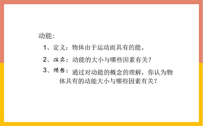 12.1动能 势能 机械能课件 苏科版九年级物理上册05
