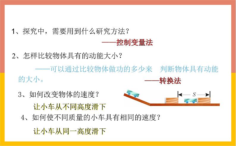 12.1动能 势能 机械能课件 苏科版九年级物理上册06
