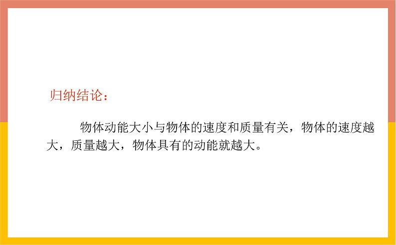 12.1动能 势能 机械能课件 苏科版九年级物理上册08