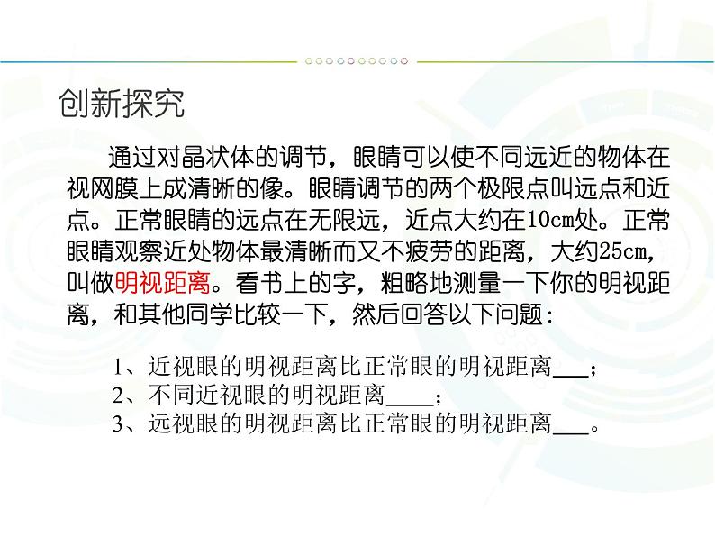 人教版八年级物理上册-5.4眼睛和眼镜-课件第5页