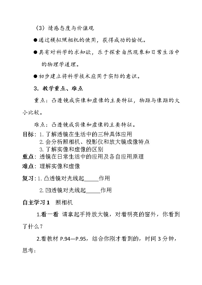 人教版八年级物理上册-5.2生活中的透镜-教学设计2第2页