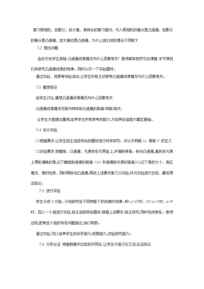 人教版八年级物理上册-5.3凸透镜成像的规律-教学设计2第2页