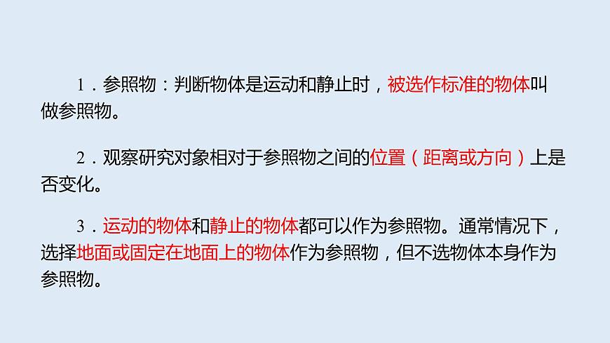 人教版八年級(jí)物理上冊(cè)課件 1.2 運(yùn)動(dòng)的描述第6頁