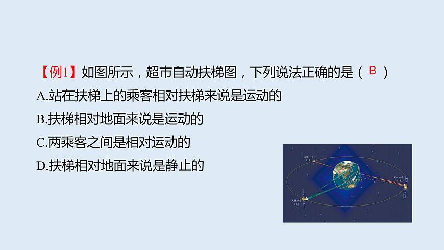 人教版八年級(jí)物理上冊(cè)課件 1.2 運(yùn)動(dòng)的描述第7頁