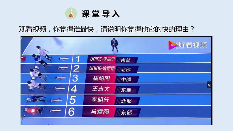 1.3运动的快慢第2页