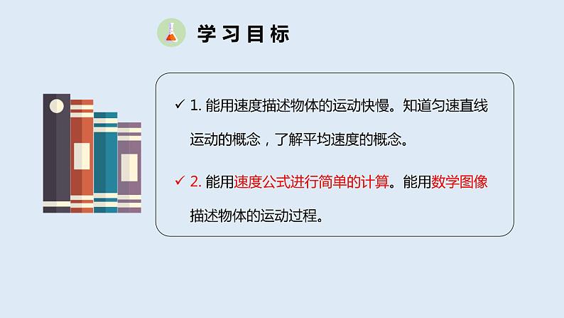 1.3运动的快慢第3页