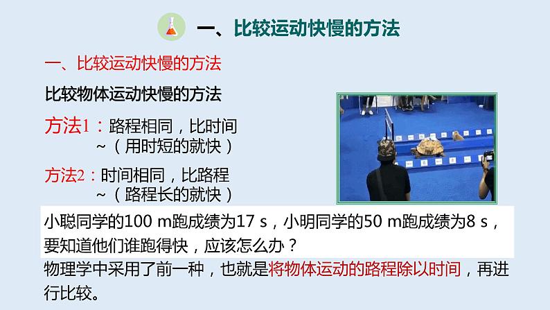 1.3运动的快慢第4页