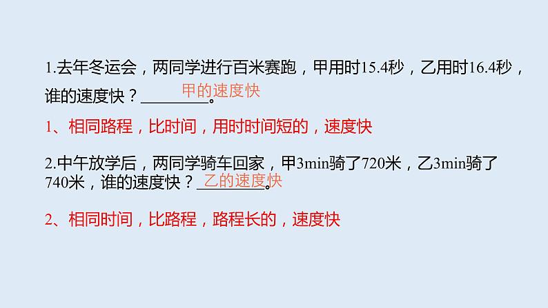 1.3运动的快慢第5页