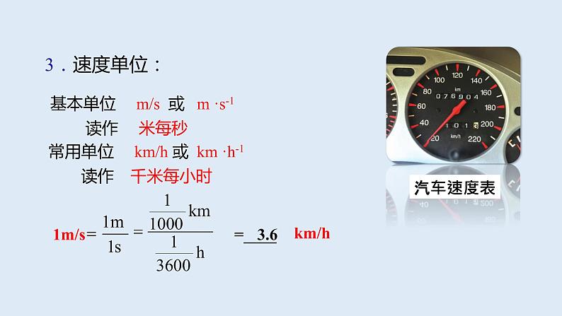 1.3运动的快慢第7页
