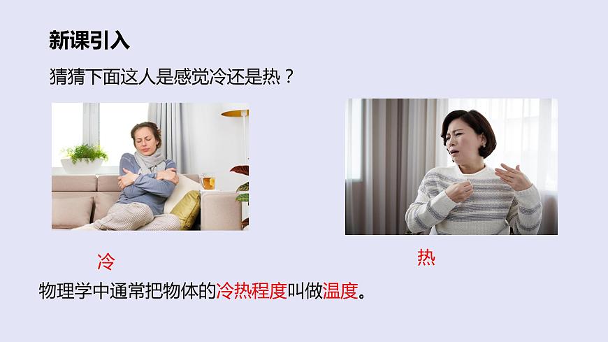 人教版八年級物理上冊課件 3.1溫度第2頁
