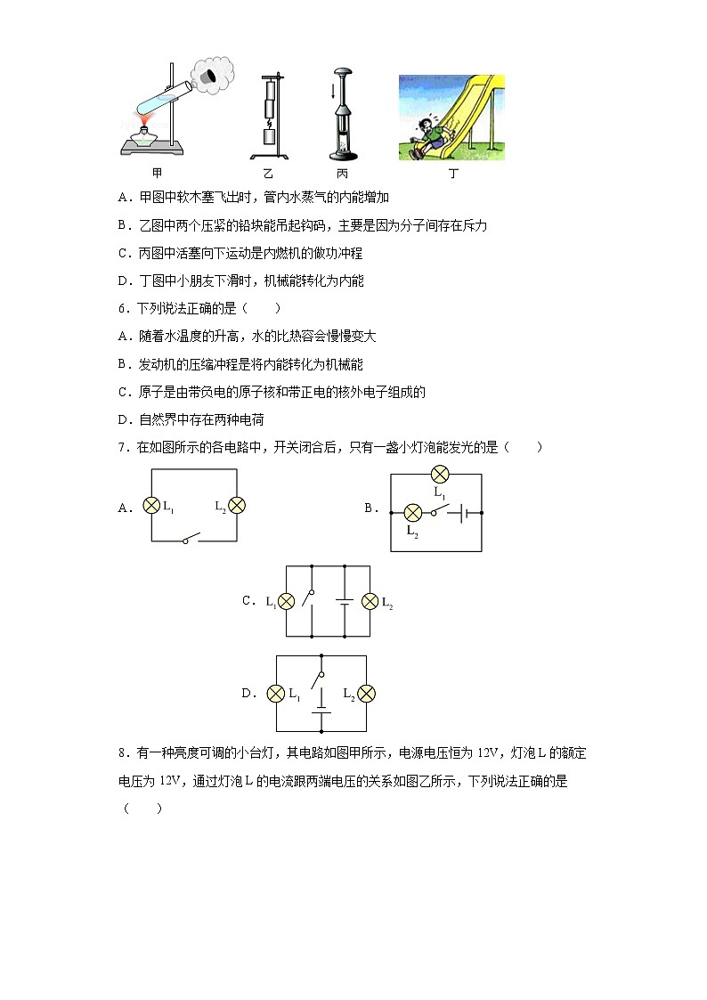 云南省昭通市鲁甸县2021-2022学年九年级(上)期末考试物理试题(word版含答案)第2页