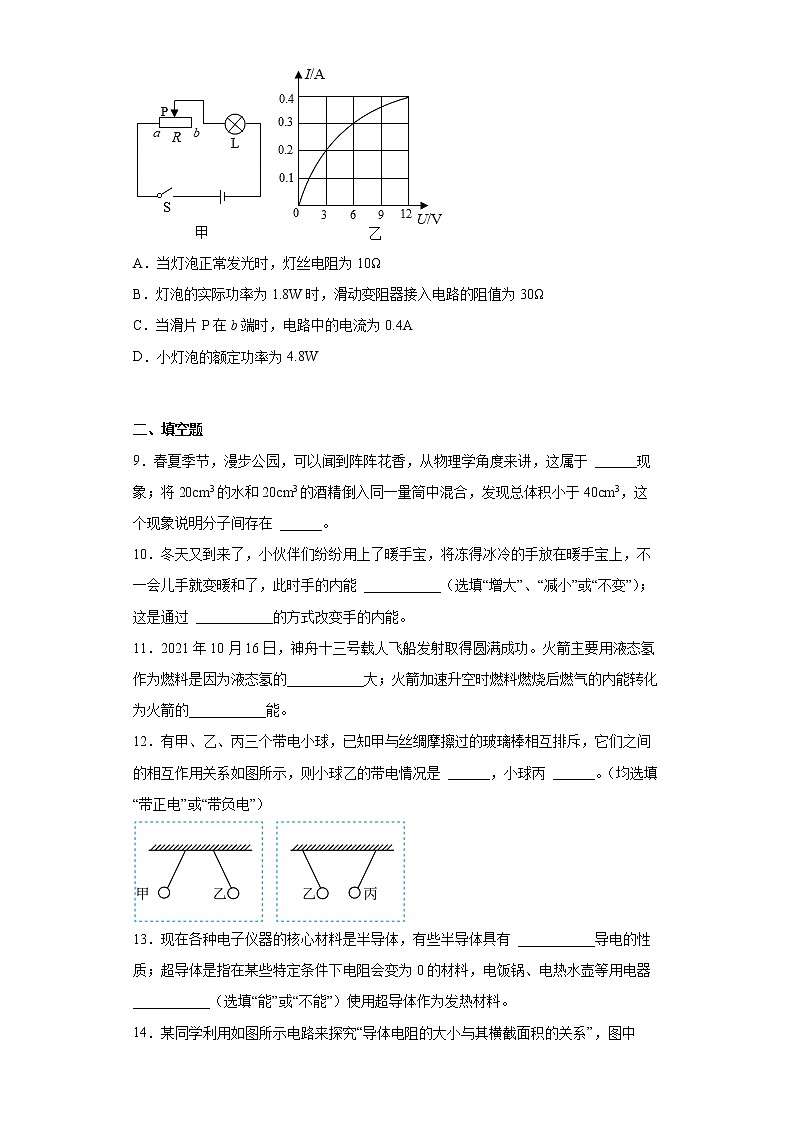 云南省昭通市鲁甸县2021-2022学年九年级(上)期末考试物理试题(word版含答案)第3页