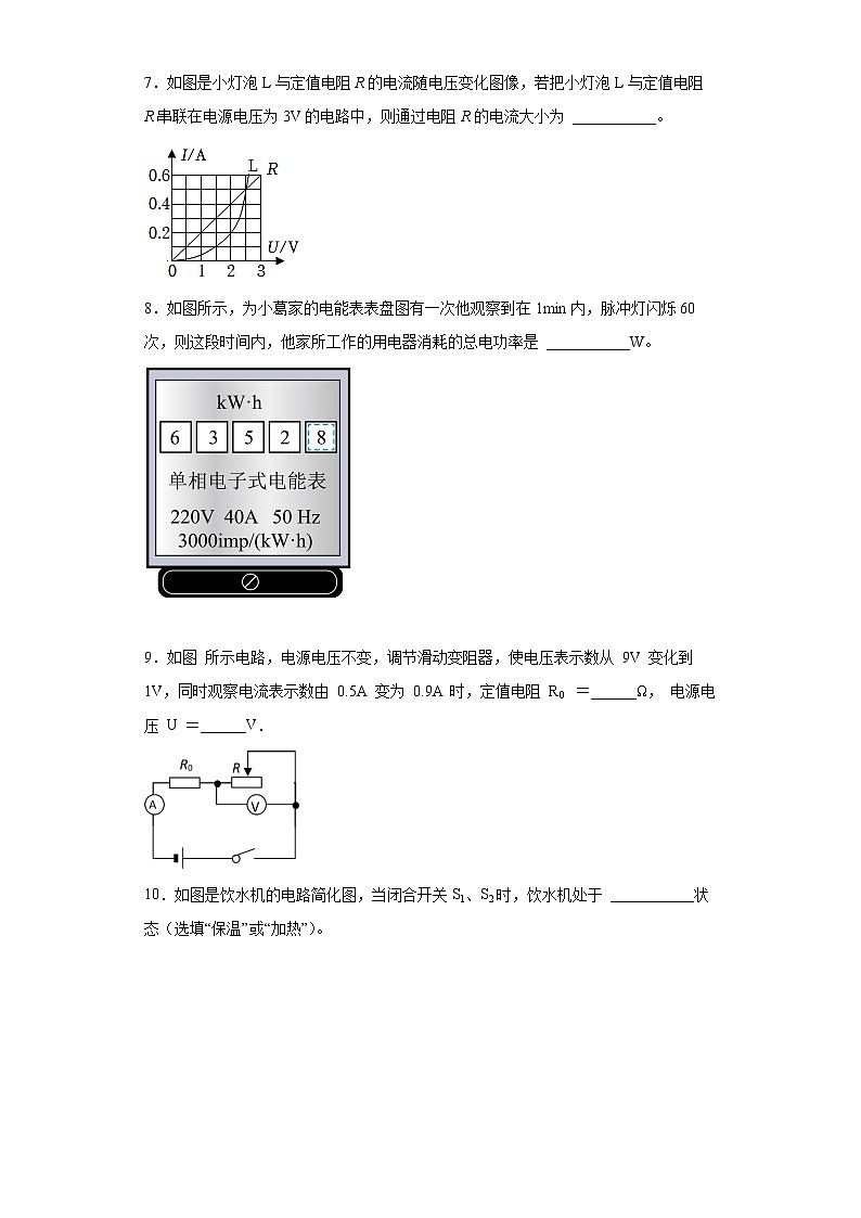 安徽省滁州市凤阳县2021-2022学年九年级(上)期末考试物理试题(word版含答案)02
