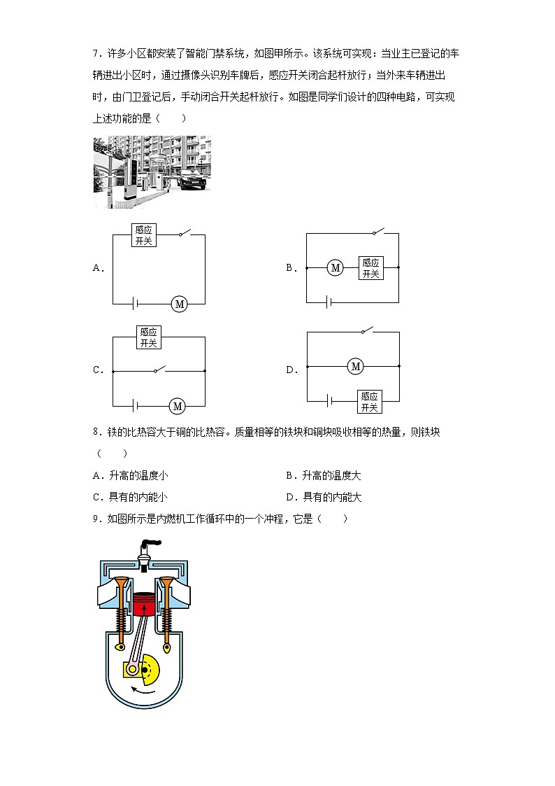 福建省龍巖市新羅區(qū)2021-2022學(xué)年九年級(上)期末考試物理試題-(word版含答案)第2頁