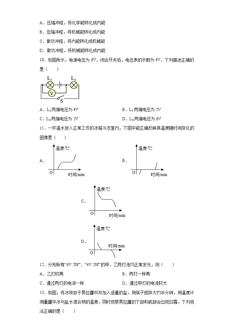 福建省龍巖市新羅區(qū)2021-2022學(xué)年九年級(上)期末考試物理試題-(word版含答案)第3頁
