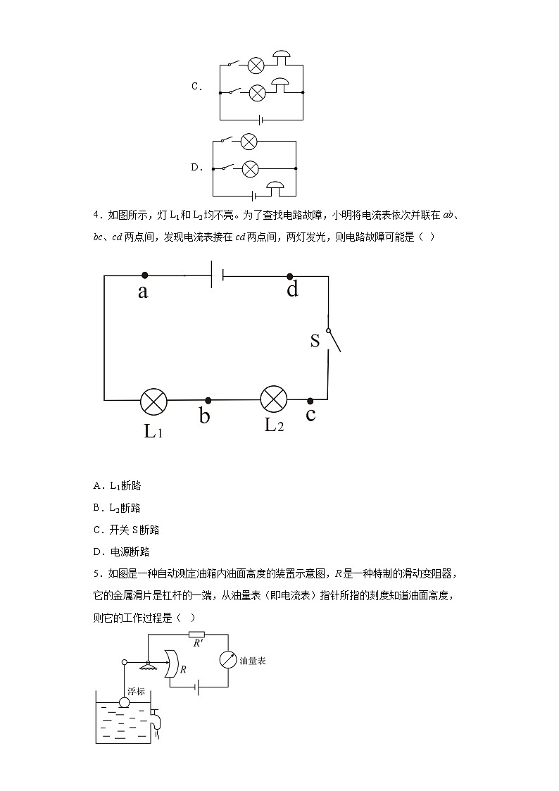 山西省臨汾市古縣2021-2022學(xué)年九年級(上)期末考試物理試題(word版含答案)第2頁