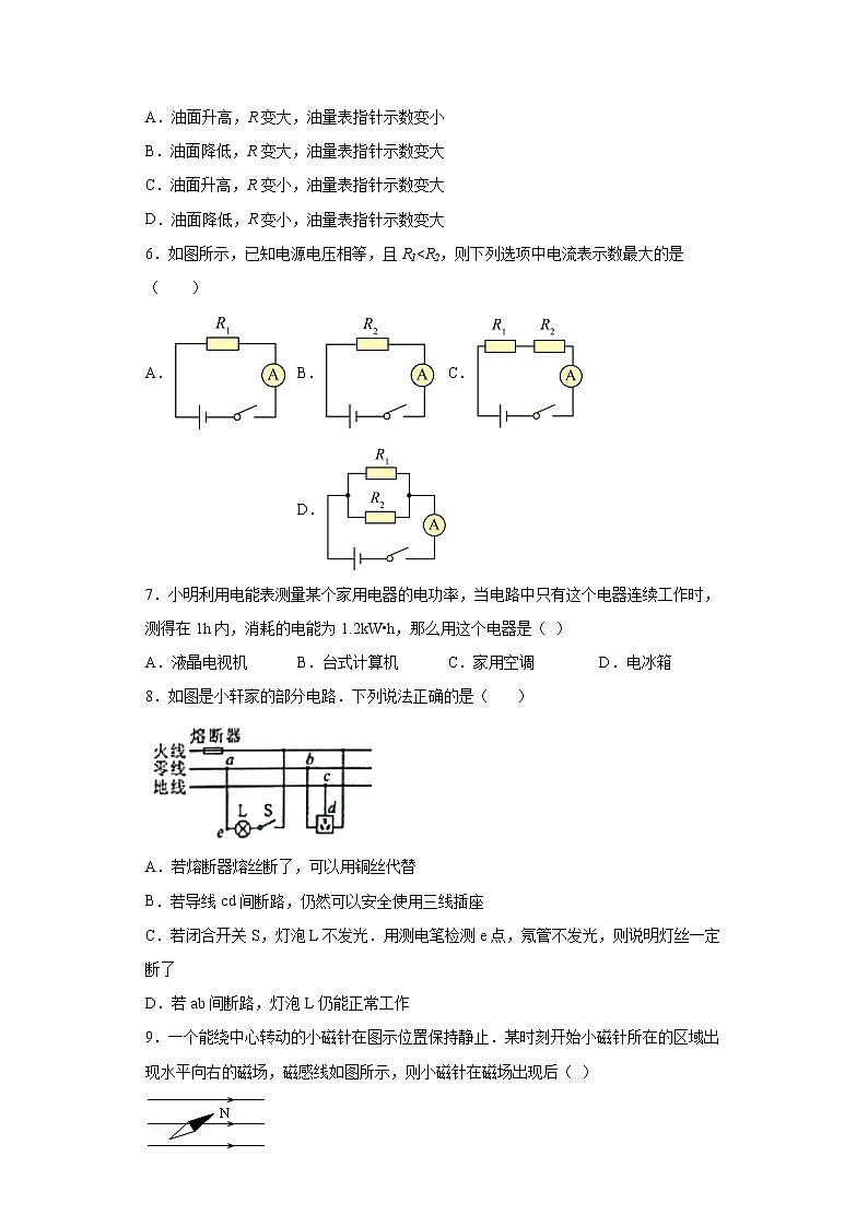 山西省臨汾市古縣2021-2022學(xué)年九年級(上)期末考試物理試題(word版含答案)第3頁