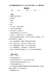 辽宁省朝阳市建平县2021-2022学年九年级(上)期末考试物理试题(word版含答案)
