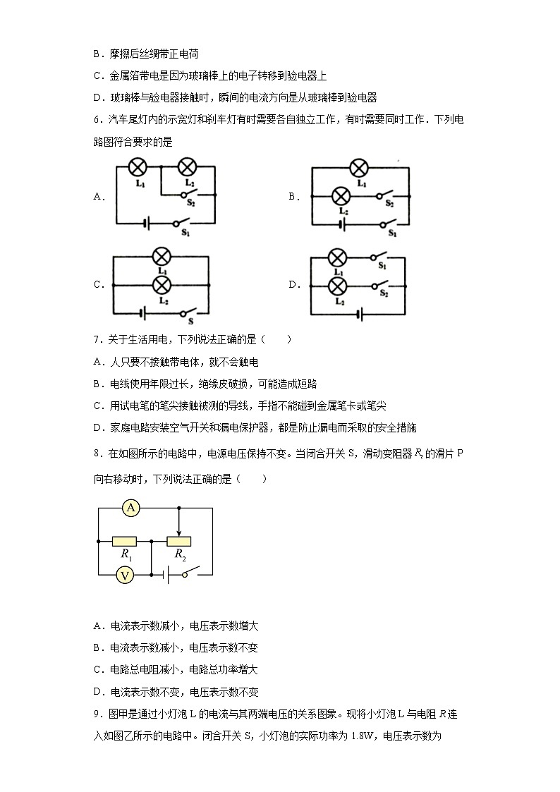 辽宁省朝阳市建平县2021-2022学年九年级(上)期末考试物理试题(word版含答案)02