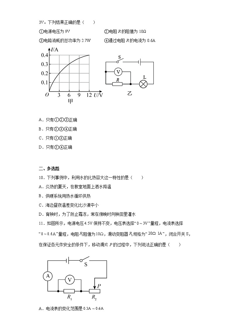 辽宁省朝阳市建平县2021-2022学年九年级(上)期末考试物理试题(word版含答案)03