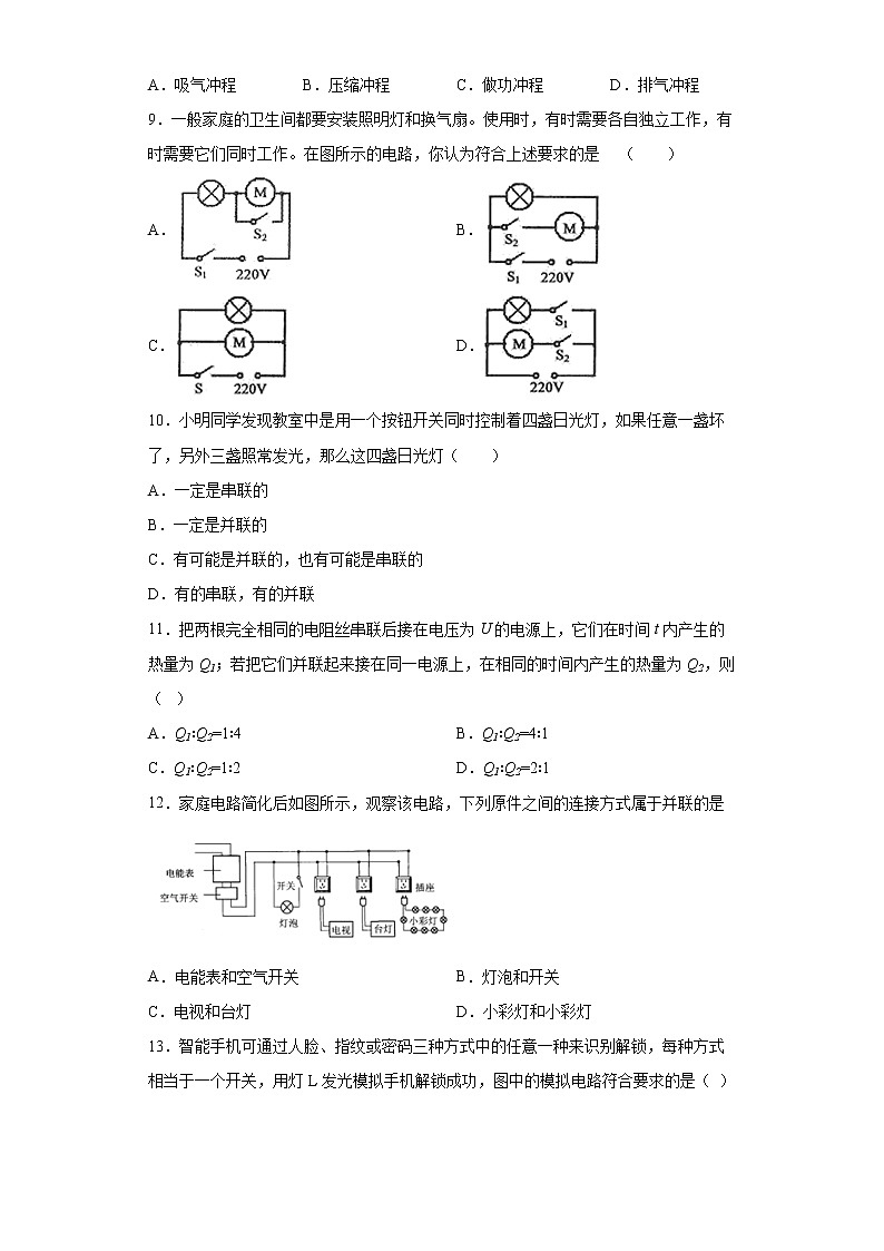 福建省泉州市泉港区2021-2022学年九年级(上)期末考试物理试题(word版含答案)第2页
