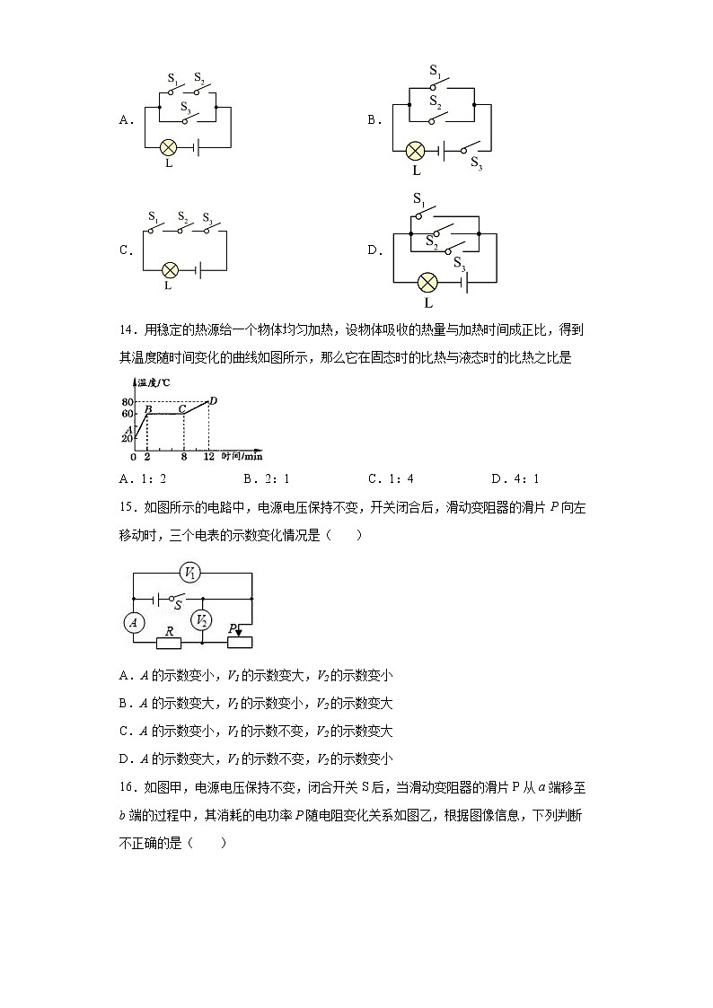 福建省泉州市泉港区2021-2022学年九年级(上)期末考试物理试题(word版含答案)第3页