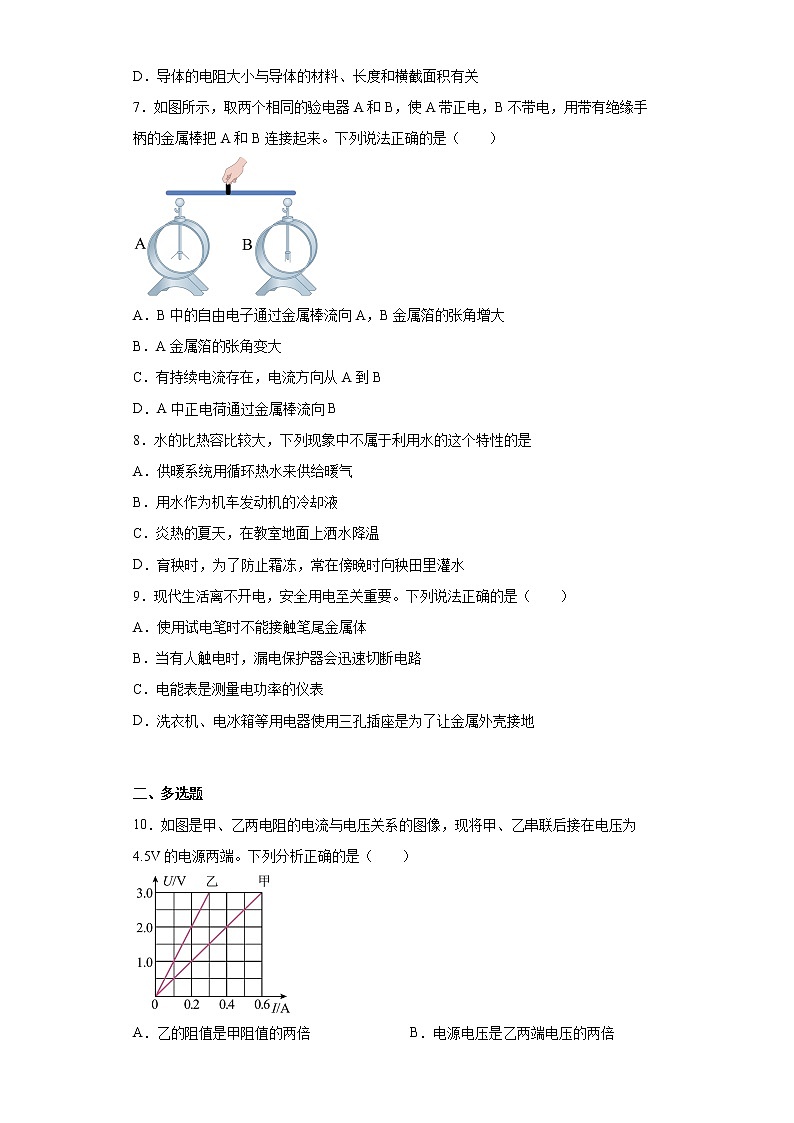 辽宁省本溪市满族自治县2021-2022学年九年级(上)期末考试物理试题(word版含答案)02