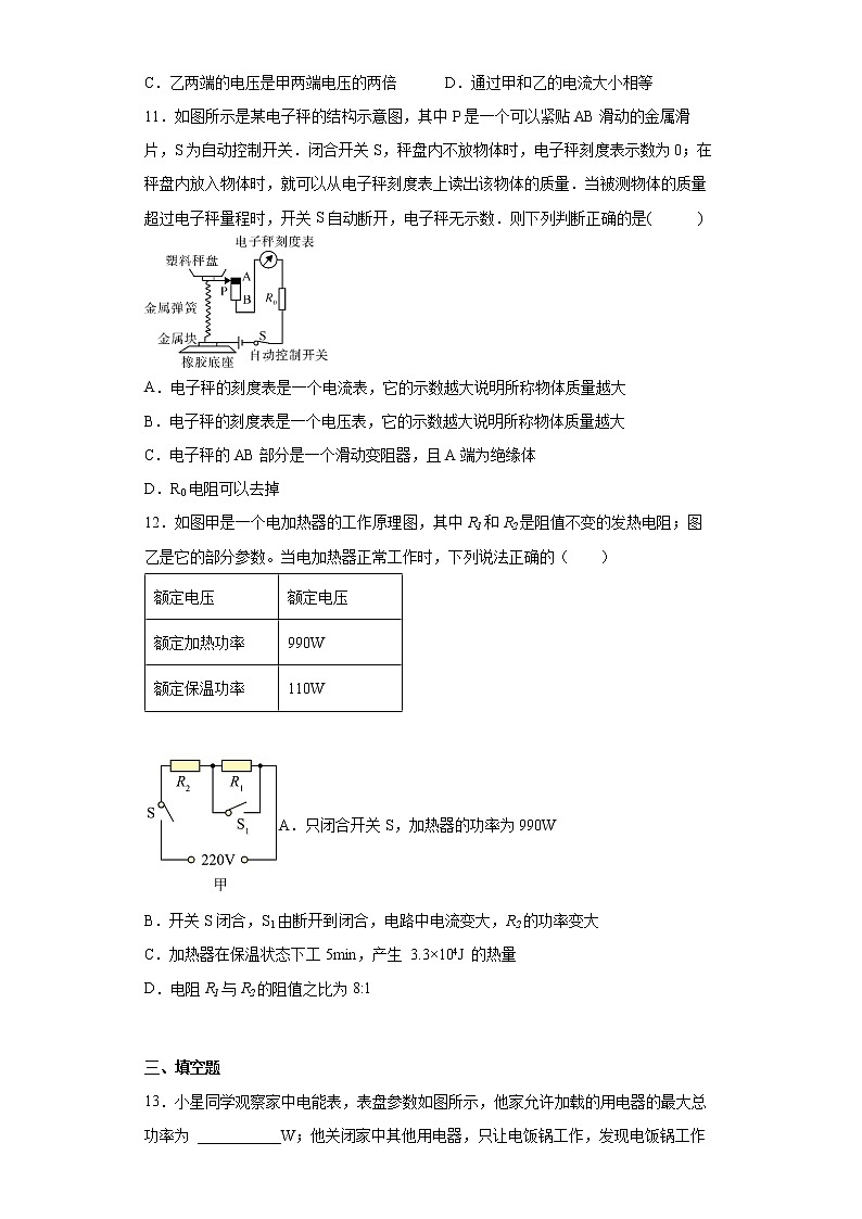 辽宁省本溪市满族自治县2021-2022学年九年级(上)期末考试物理试题(word版含答案)03