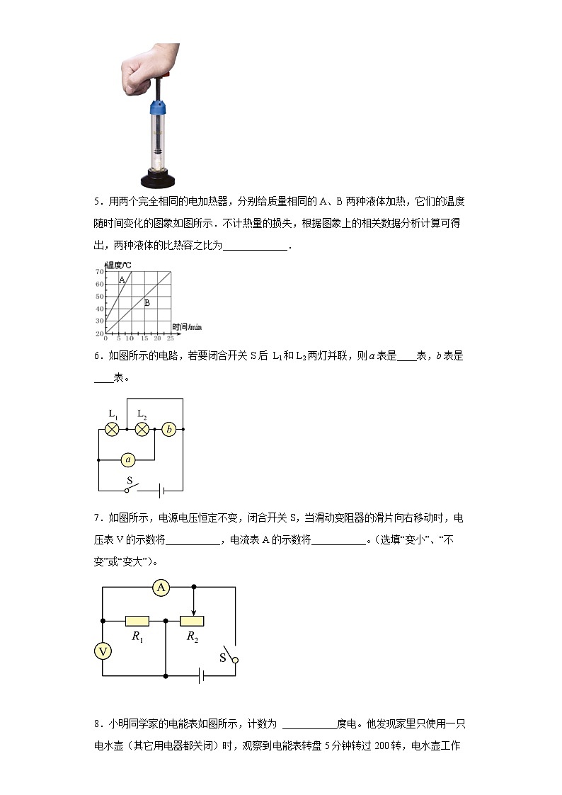 安徽省铜陵市义安区2021-2022学年九年级(上)期末考试物理试题(word版含答案)02
