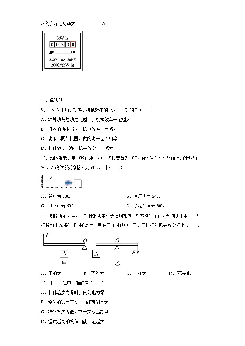 安徽省铜陵市义安区2021-2022学年九年级(上)期末考试物理试题(word版含答案)03