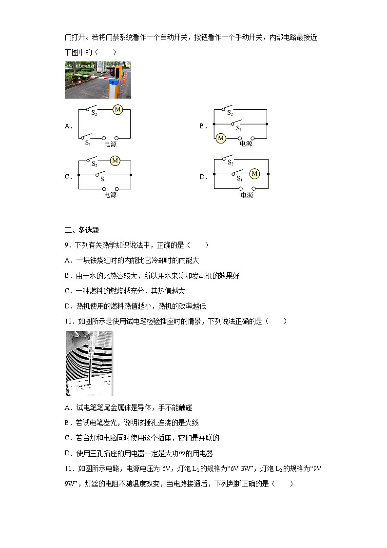 辽宁省葫芦岛市绥中县2021-2022学年九年级(上)期末考试物理试题(word版含答案)第3页
