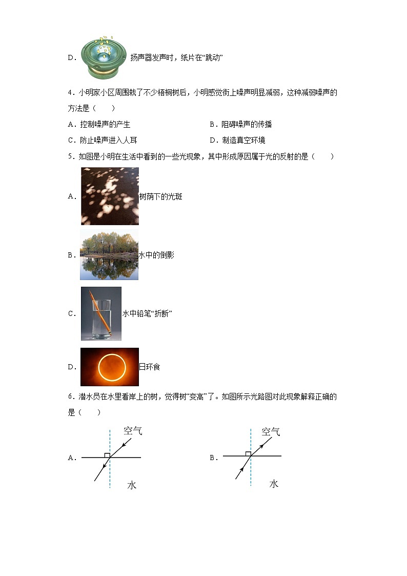 山西省2020-2021学年八年级(上)期中考试物理试题(word版含答案)第2页