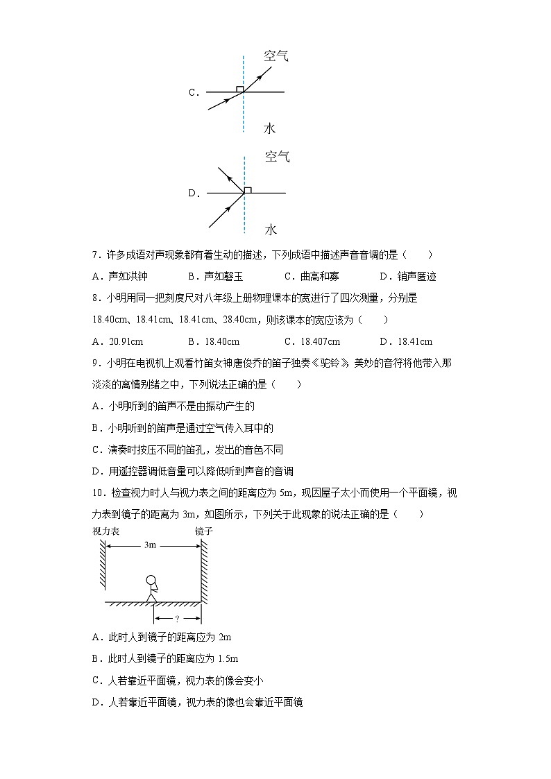 山西省2020-2021学年八年级(上)期中考试物理试题(word版含答案)第3页