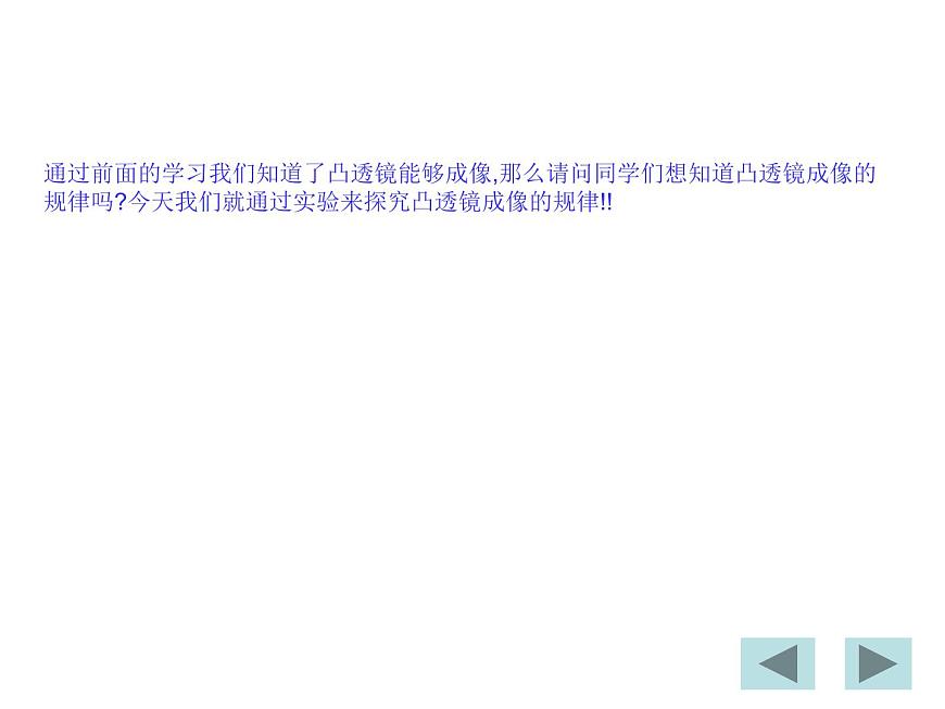 人教版八年級物理上冊-5.3凸透鏡成像的規(guī)律-課件4第3頁