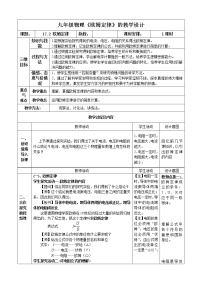 初中物理人教版九年级全册第十七章 欧姆定律第2节  欧姆定律教案设计