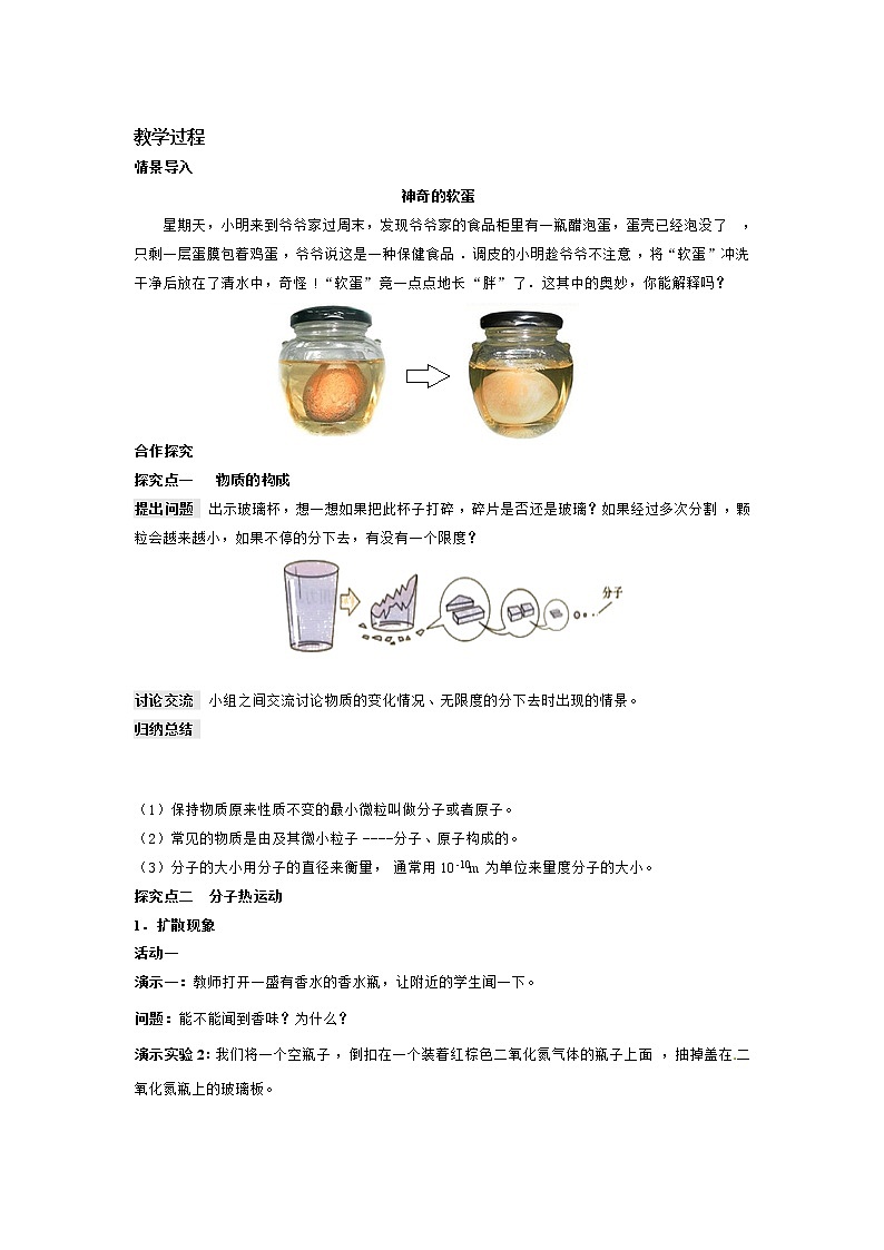 人教版九年级物理上册-13.1分子热运动-教学设计02
