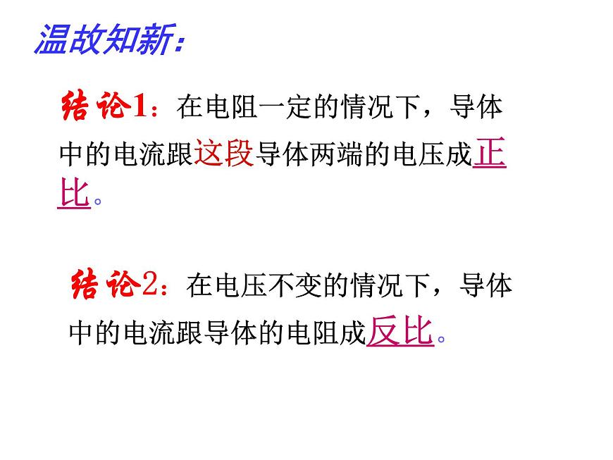 人教版九年級物理全冊-17.2歐姆定律-課件第2頁