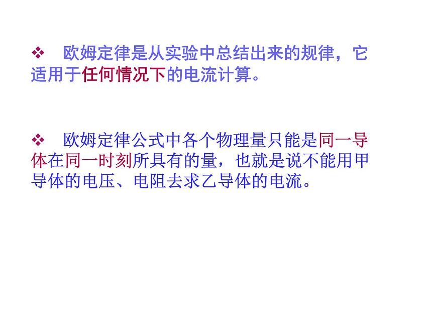 人教版九年級物理全冊-17.2歐姆定律-課件第4頁