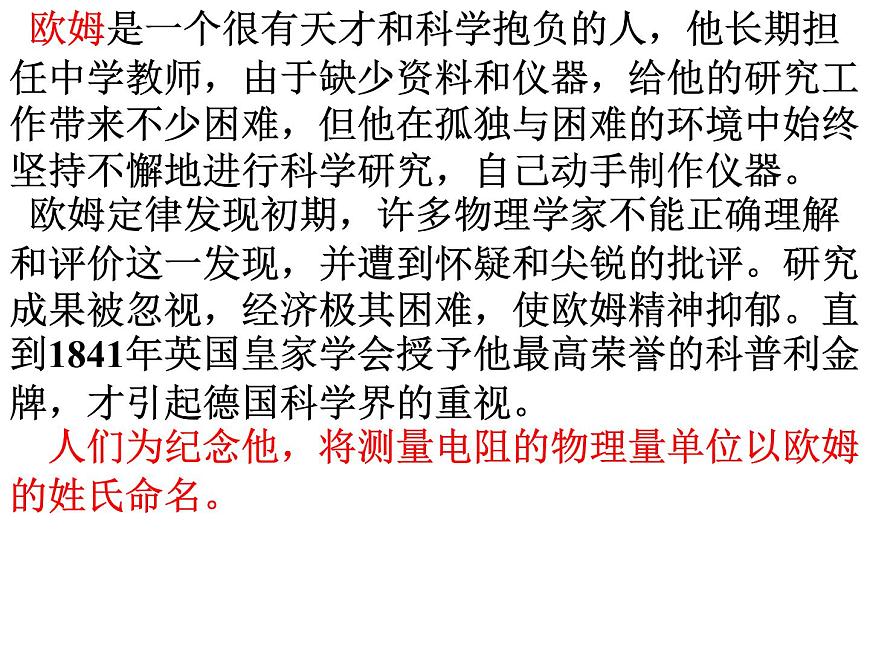 人教版九年級物理全冊-17.2歐姆定律-課件第6頁