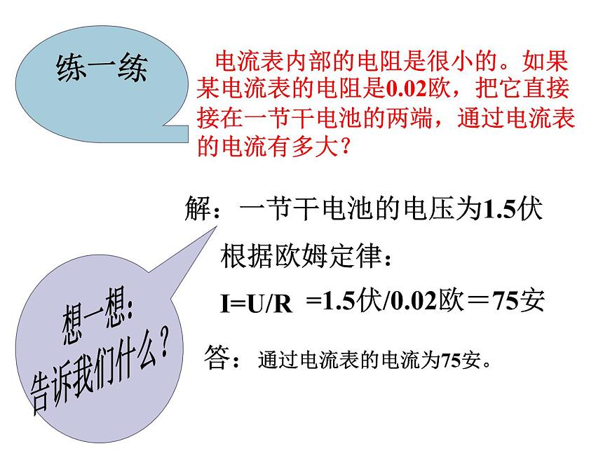 人教版九年級物理全冊-17.2歐姆定律-課件第8頁
