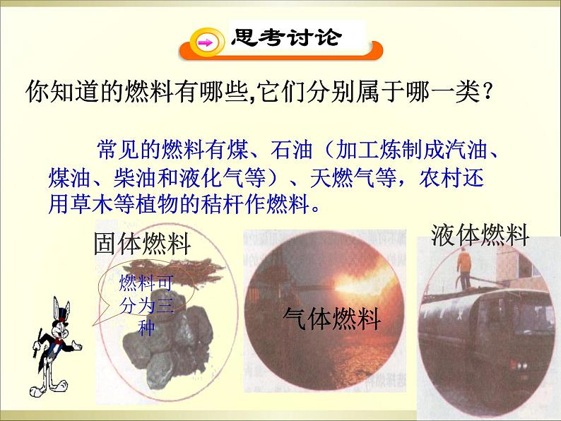 人教版九年级物理上册-14.2热机的效率-课件03
