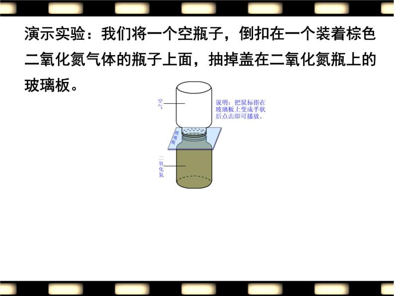 人教版九年级物理上册-13.1分子热运动-课件08