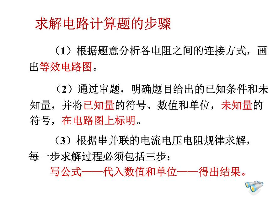 人教版九年級(jí)物理全冊(cè)-17.4歐姆定律在串、并聯(lián)電路中的應(yīng)用-課件第6頁(yè)