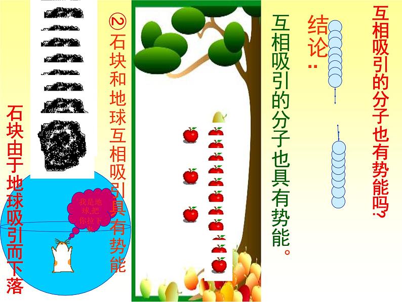 人教版九年级物理上册-13.2内能-课件03
