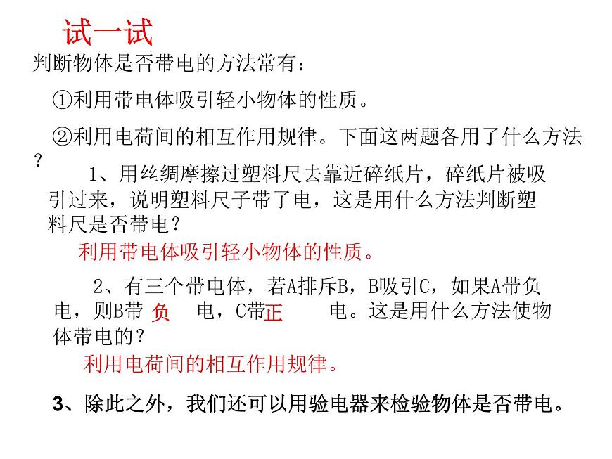 人教版九年級物理上冊-15.1兩種電荷-課件第8頁