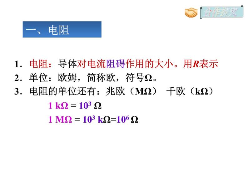 人教版九年级物理全册-16.3电阻-课件04