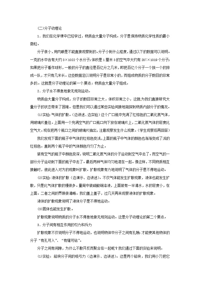人教版九年级物理上册-13.1分子热运动-教学设计1第2页