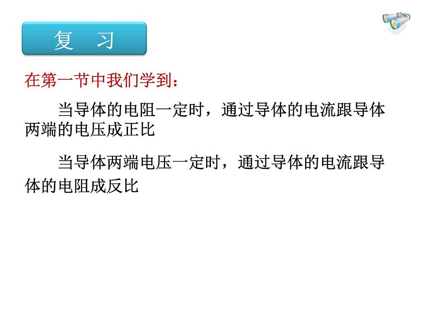 人教版九年級(jí)物理全冊(cè)-17.2歐姆定律-課件1第2頁