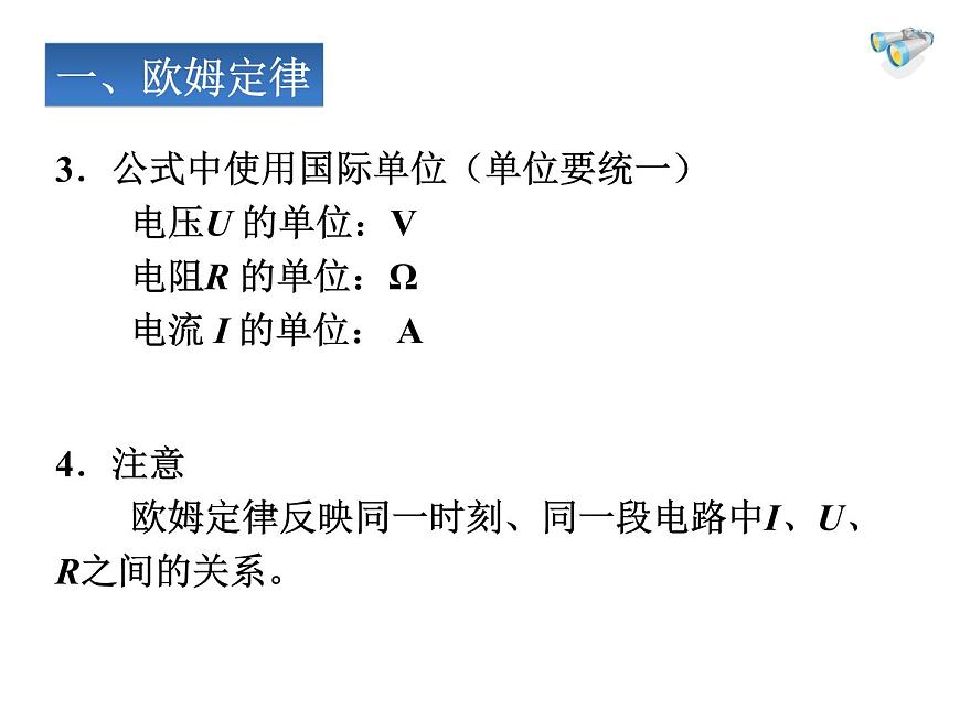 人教版九年級(jí)物理全冊(cè)-17.2歐姆定律-課件1第4頁