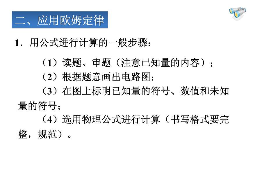 人教版九年級(jí)物理全冊(cè)-17.2歐姆定律-課件1第5頁